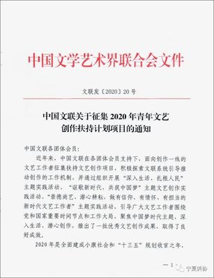 關(guān)于轉(zhuǎn)發(fā)《中國文聯(lián)青年文藝創(chuàng)作扶持計(jì)劃》的通知